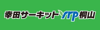 幸田サーキットyrp桐山