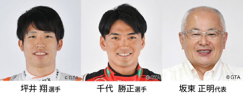 坪井翔選手・千代勝正選手・坂東正明代表