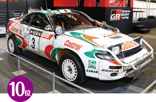 10位 / TOYOTA GAZOO Racing Celica ST185