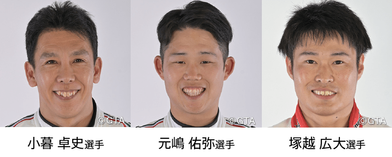 小暮卓史選手、元嶋佑弥選手、塚越広大選手