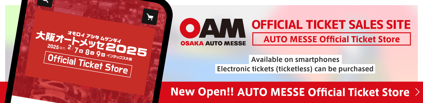 OSAKA AUTO MESSE OFFICIAL TICKET SALES SITE「AUTO MESSE Official Ticket Store」New Open!!