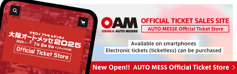 OSAKA AUTO MESSE OFFICIAL TICKET SALES SITE「AUTO MESSE Official Ticket Store」New Open!!