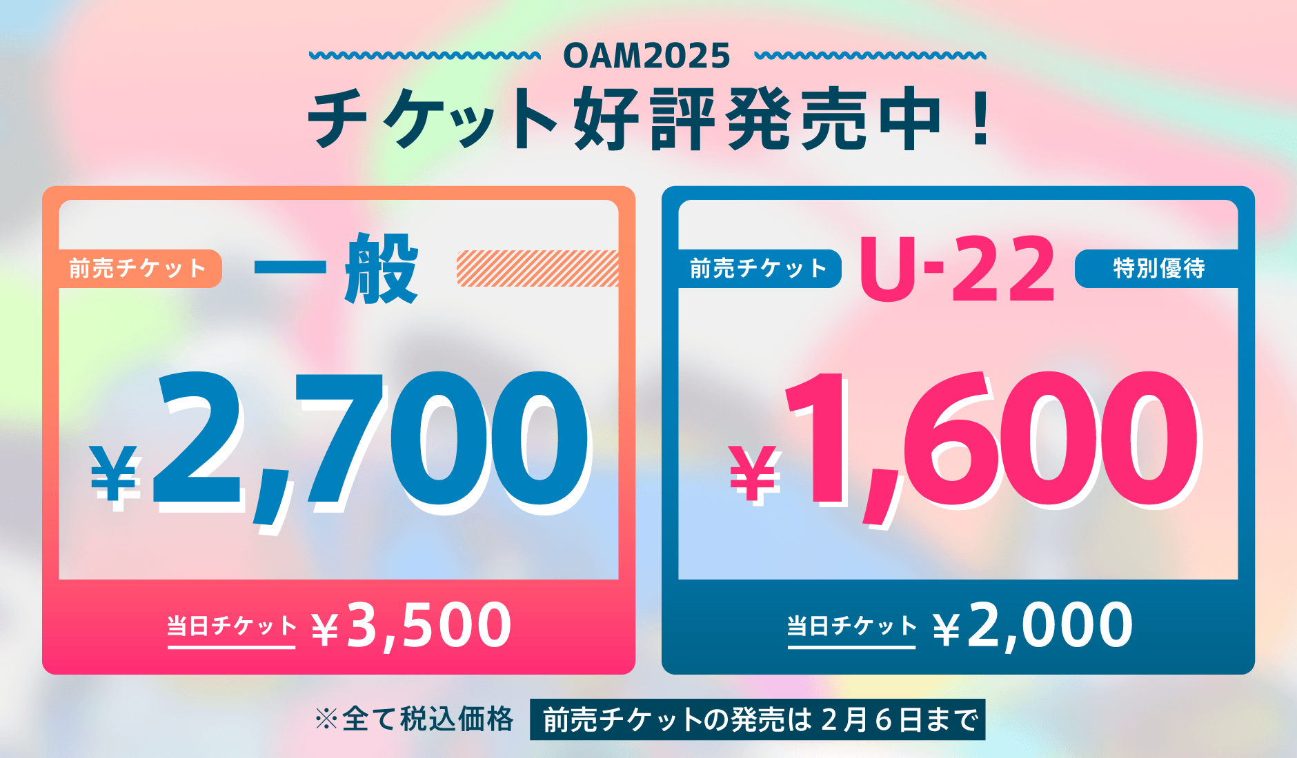 チケット好評発売中! 一般チケット:前売2,700円(税込)、当日3,500円(税込) / 特別優待(U-22):前売1,600円(税込)、当日2,000円(税込) / 前売チケットの発売は2月6日まで